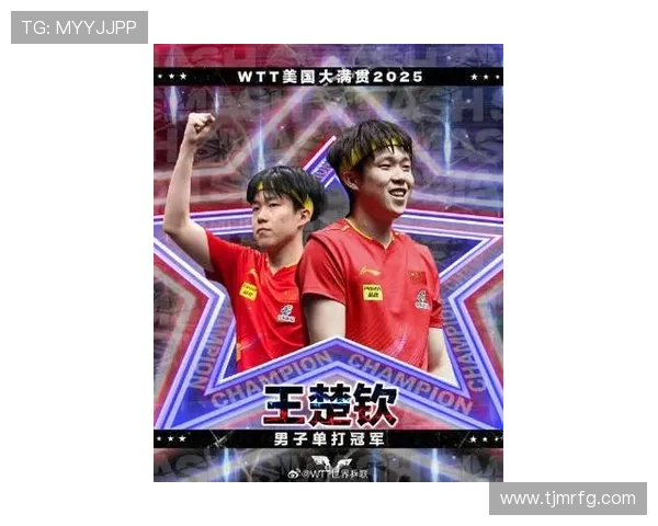 亚洲杯16强王楚钦张本领衔